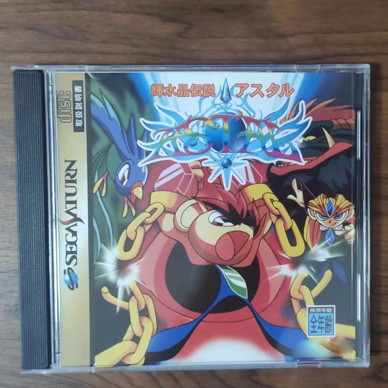 Saturn Copy Disc Game kisuisho - Retro Gaming Fun recensie en prijs