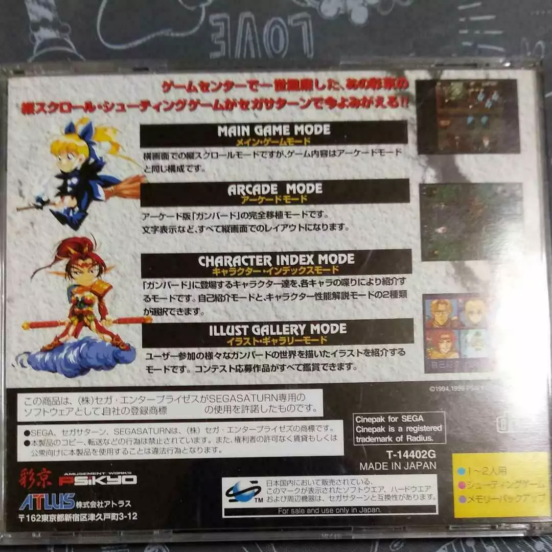 Saturn Copy Disc Game Gunbird  - Retro Gaming Fun recensie en prijs